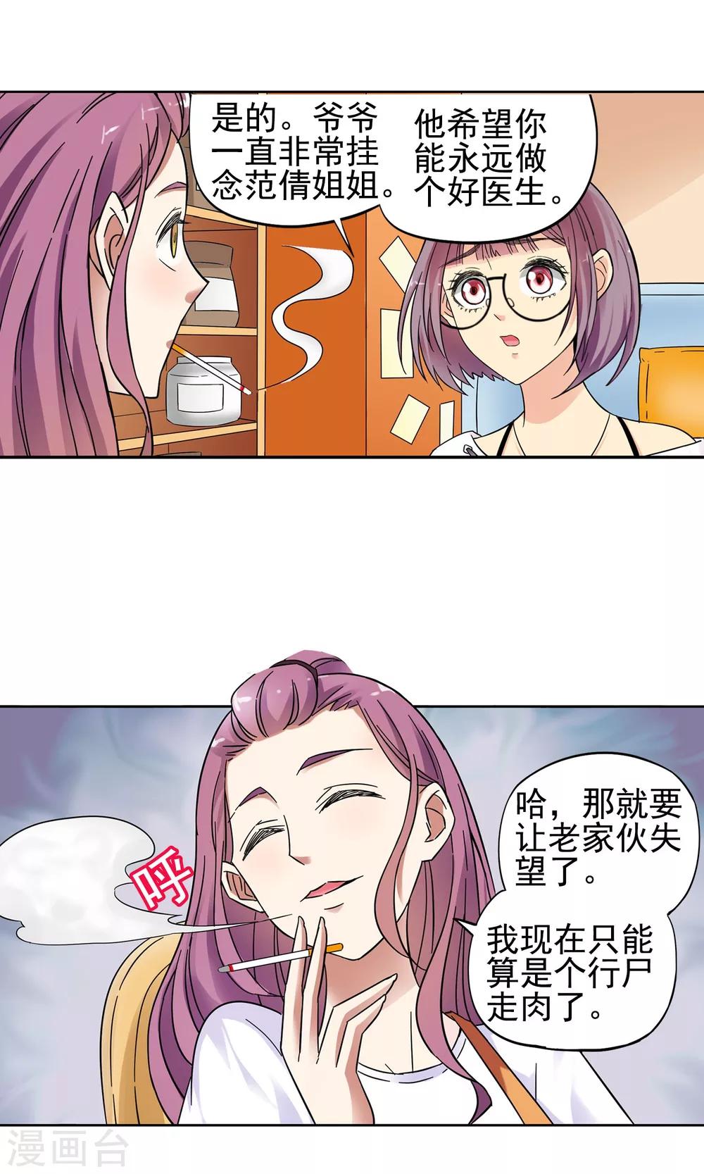 第10话 都是救死扶伤就不要挑剔了2-第10话