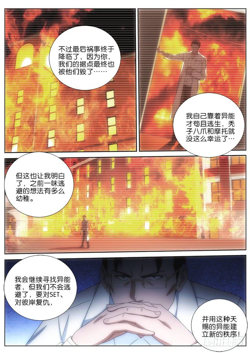 036 盗钥匙的人-第36话