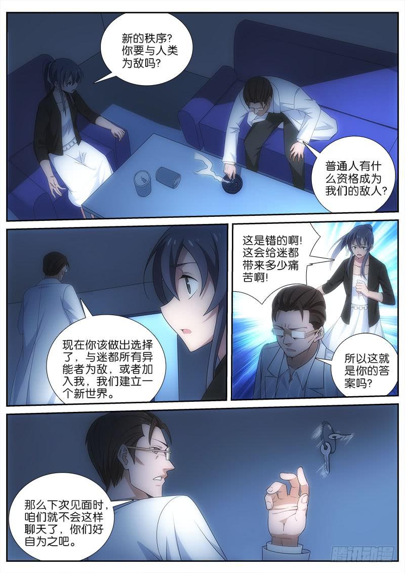 036 盗钥匙的人-第36话
