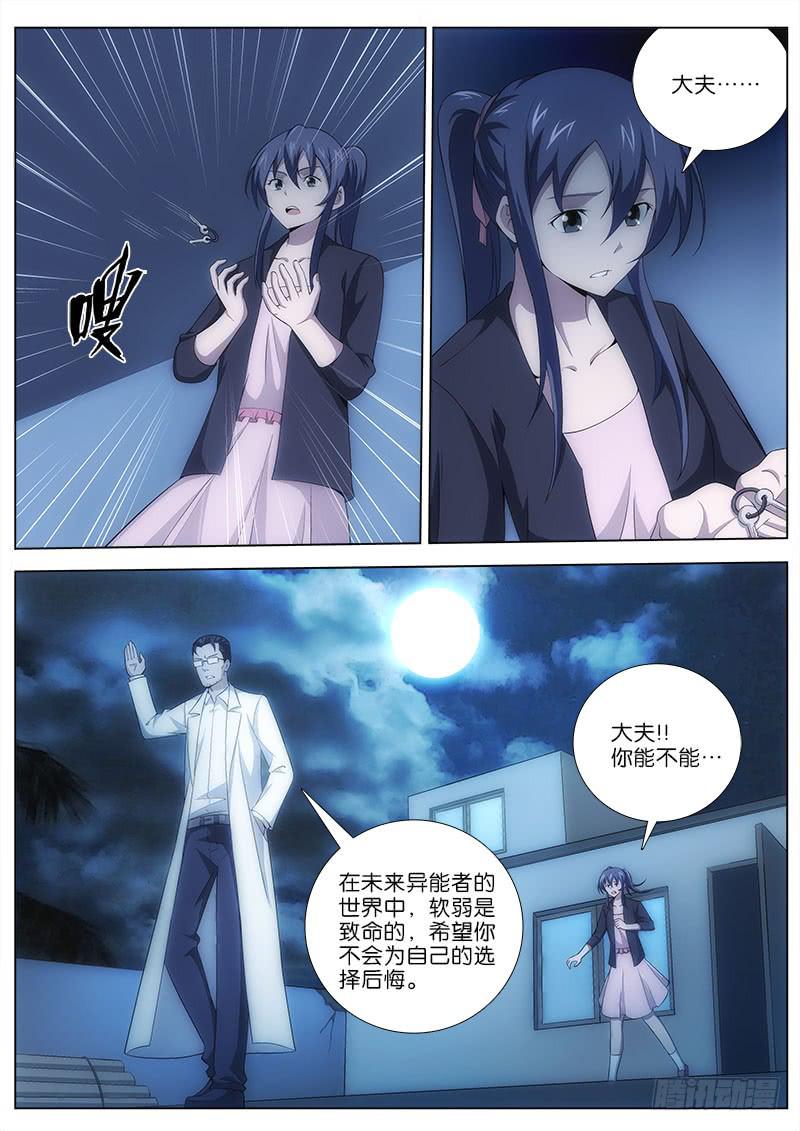 036 盗钥匙的人-第36话
