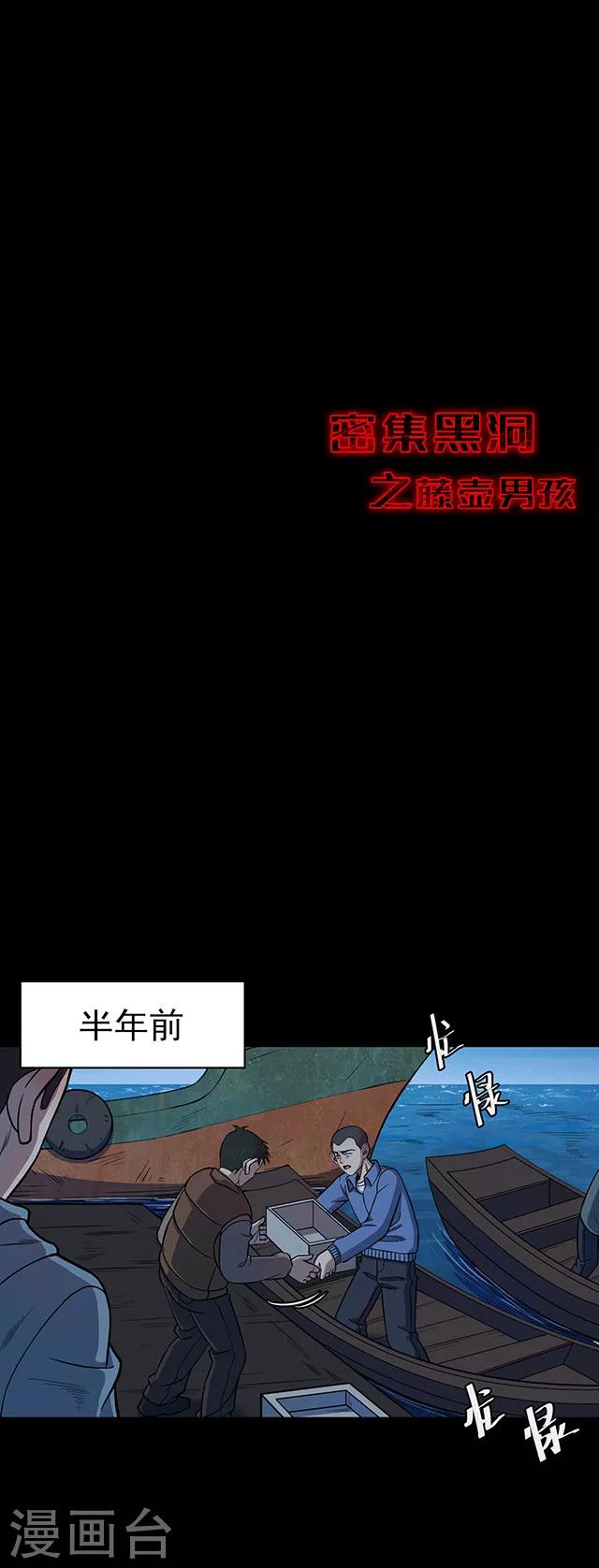 第105话 藤壶男孩3-第108话