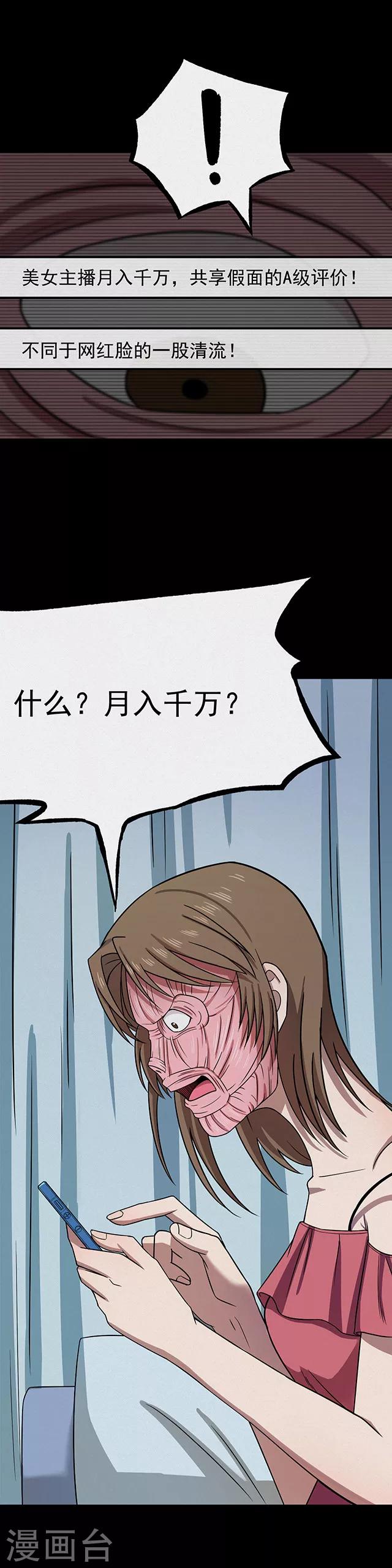 第111话 共享假面2-第114话