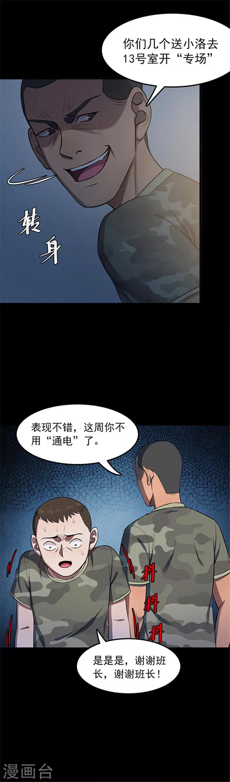 第115话 难逃2-第118话