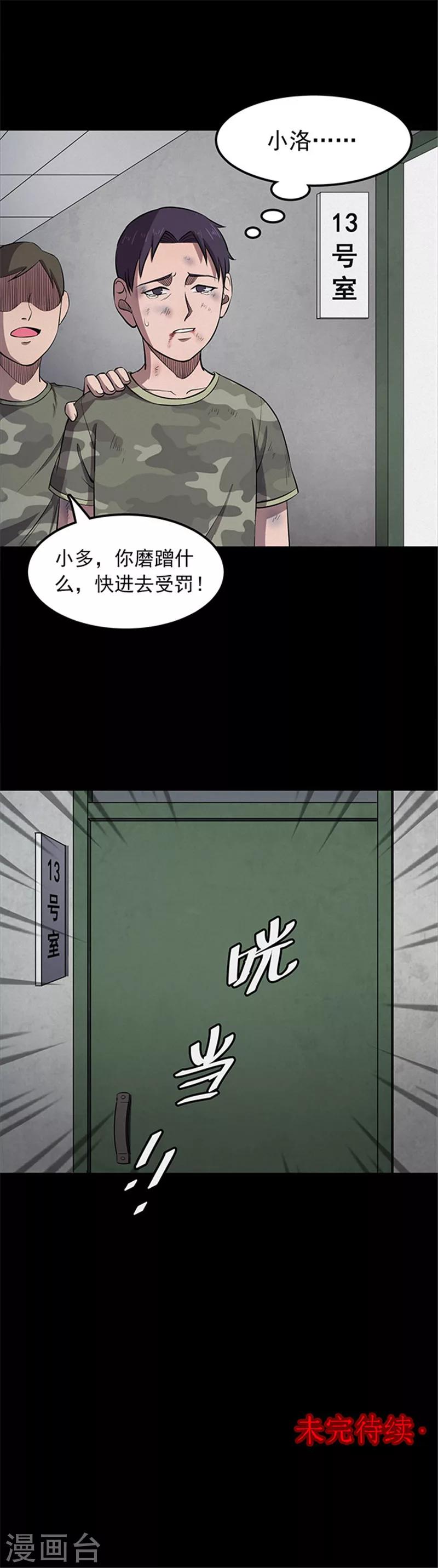 第115话 难逃2-第118话