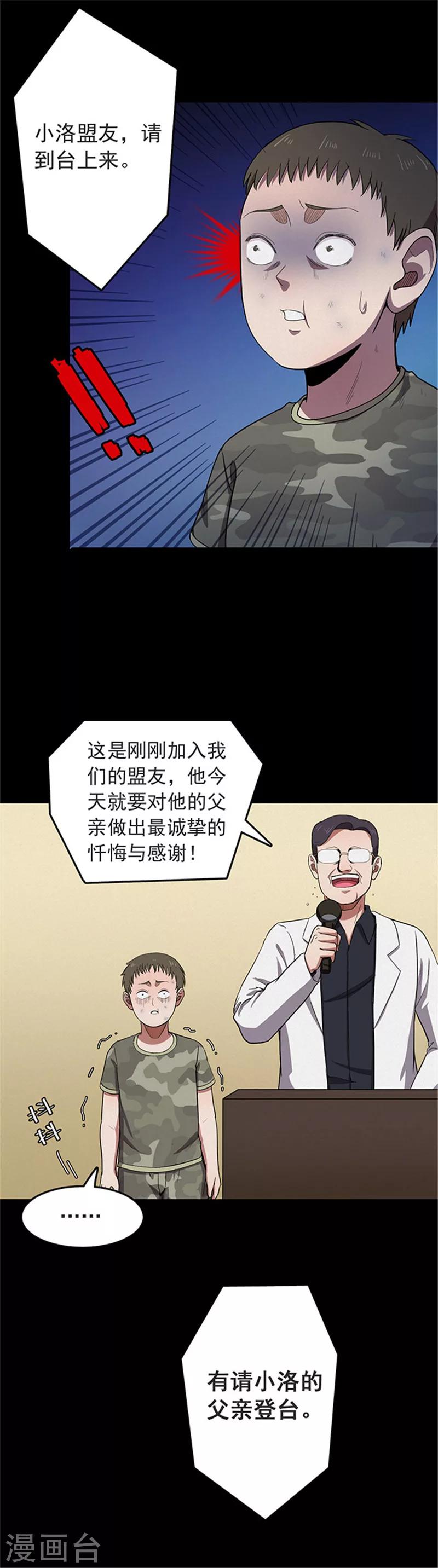 第115话 难逃2-第118话