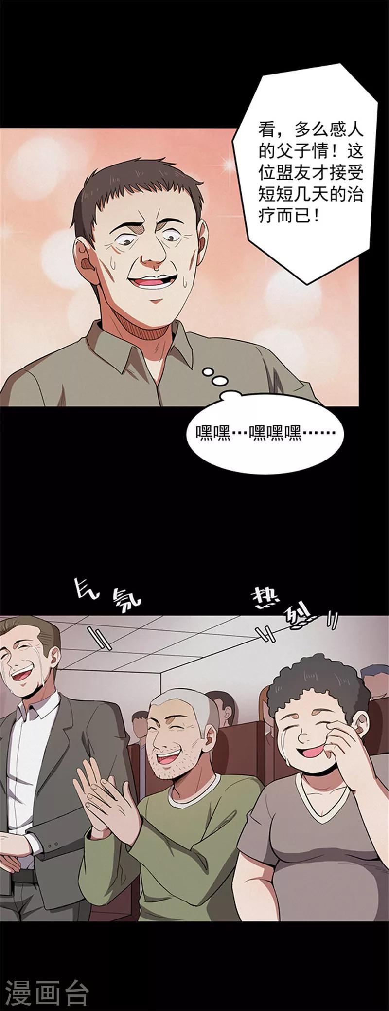 第115话 难逃2-第118话
