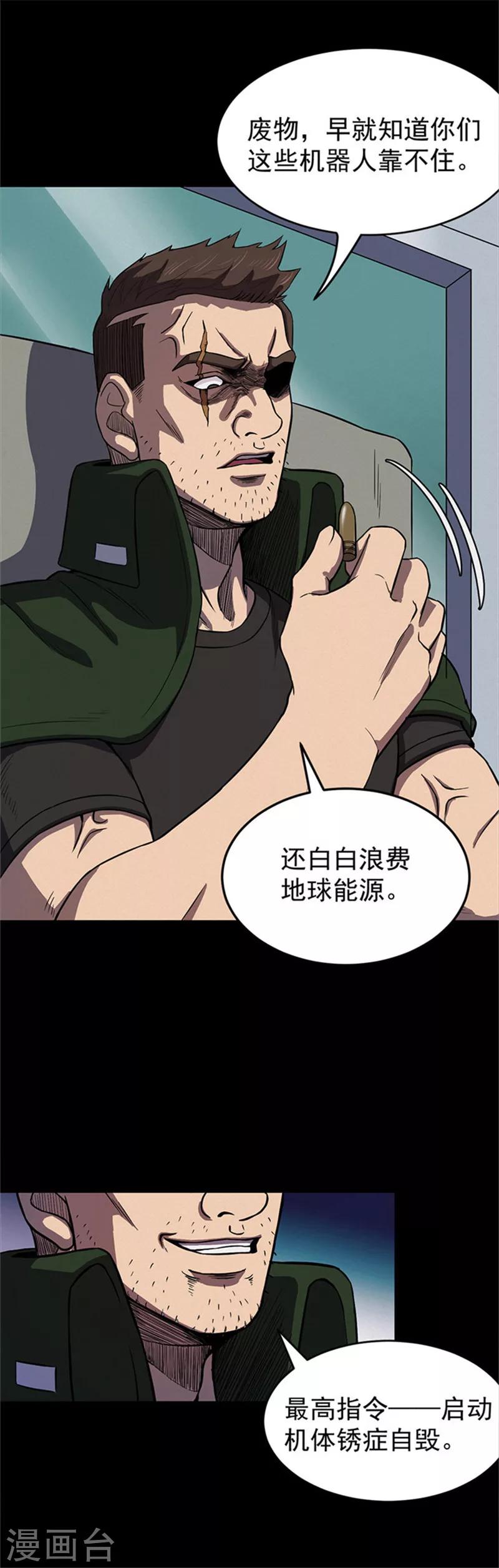 第117话 锈城1-第120话