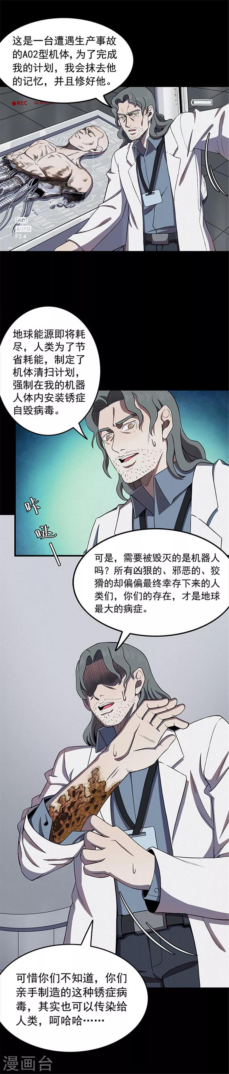 第119话 锈城3-第122话