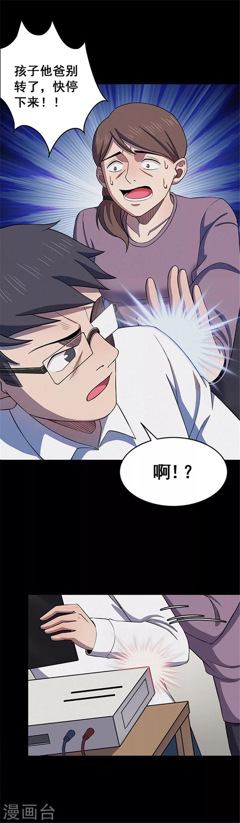 第121话 聪明的大脑2-第124话