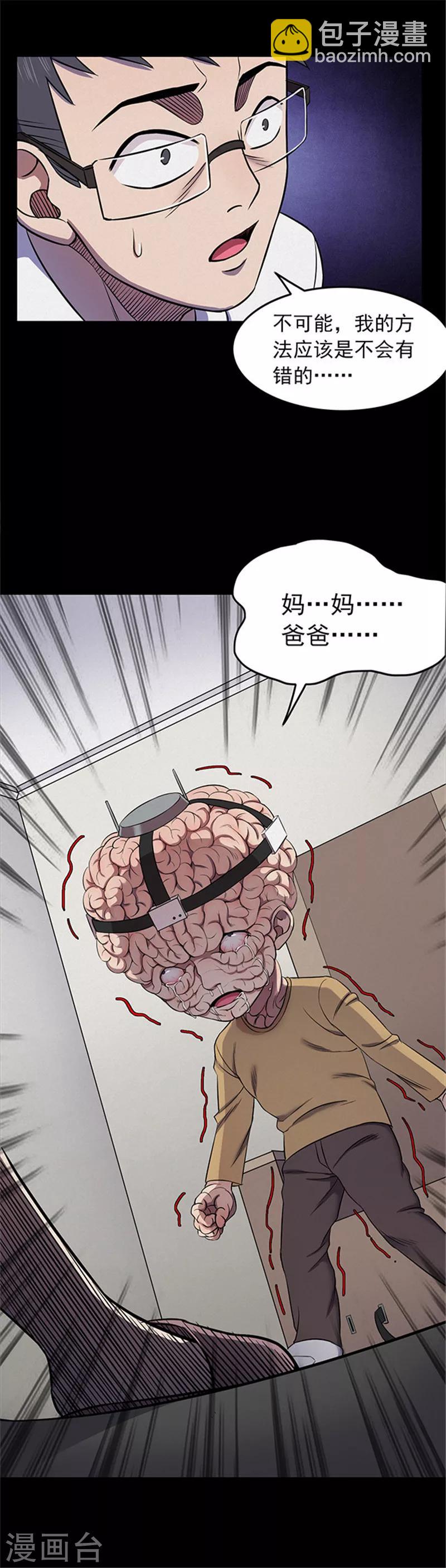 第121话 聪明的大脑2-第124话