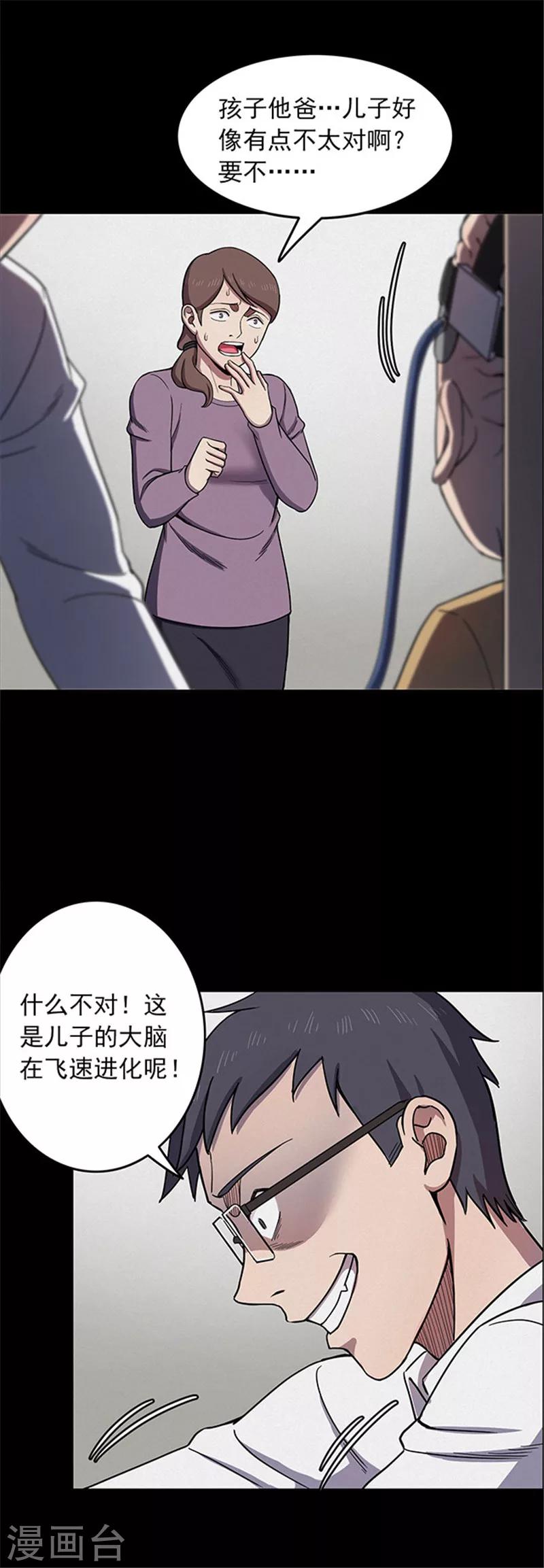 第121话 聪明的大脑2-第124话