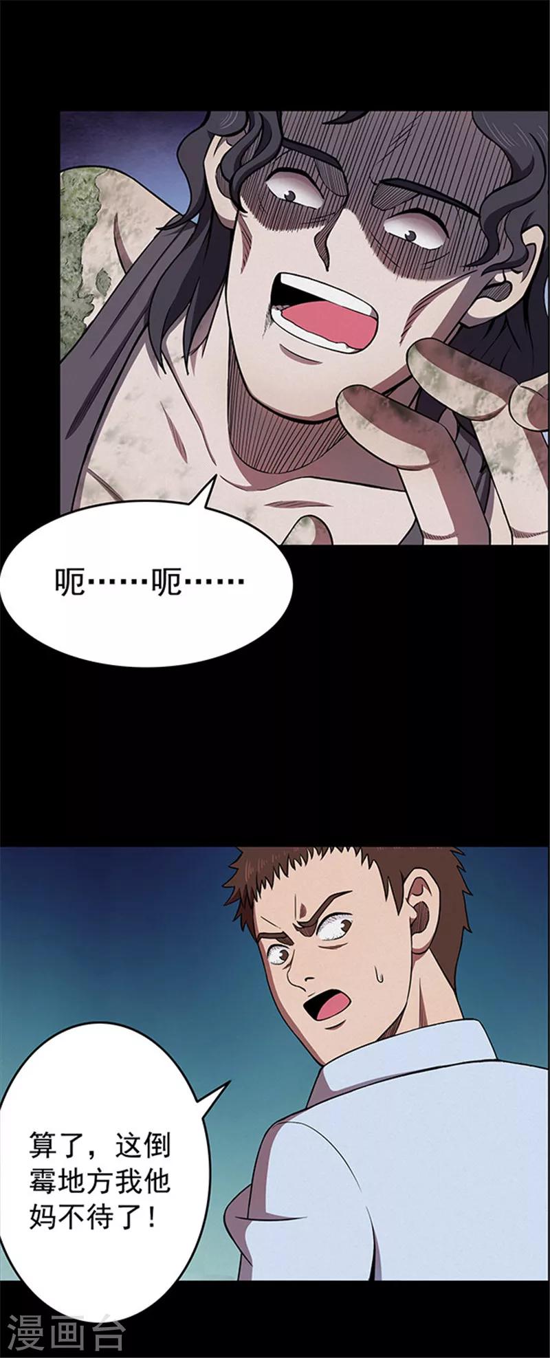 第125话 霉菌2-第128话