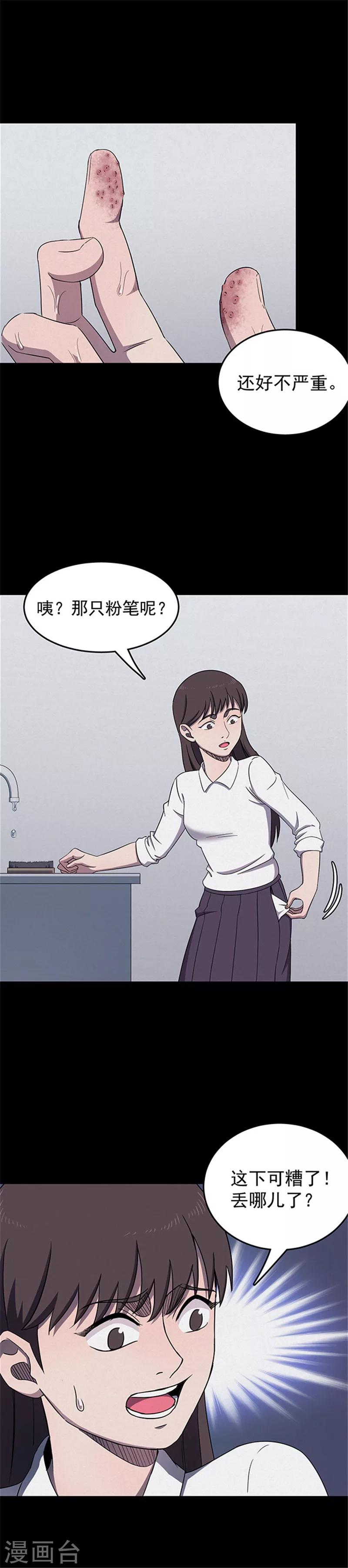 第129话 粉笔2-第132话