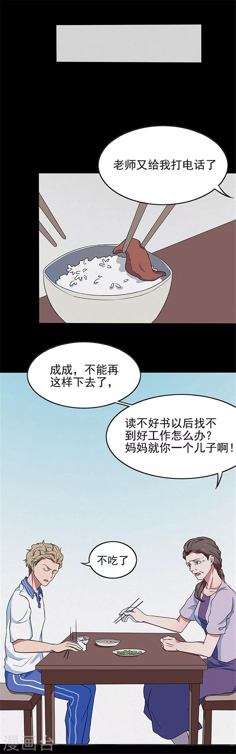 第135话 妈妈爱你1-第138话