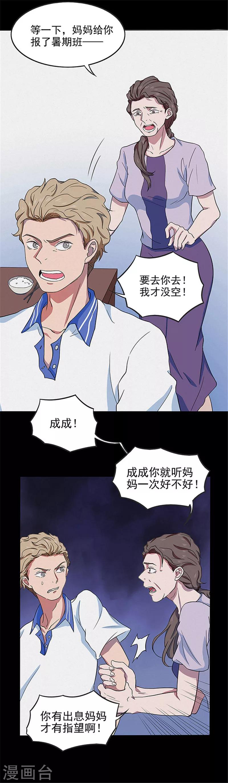 第135话 妈妈爱你1-第138话