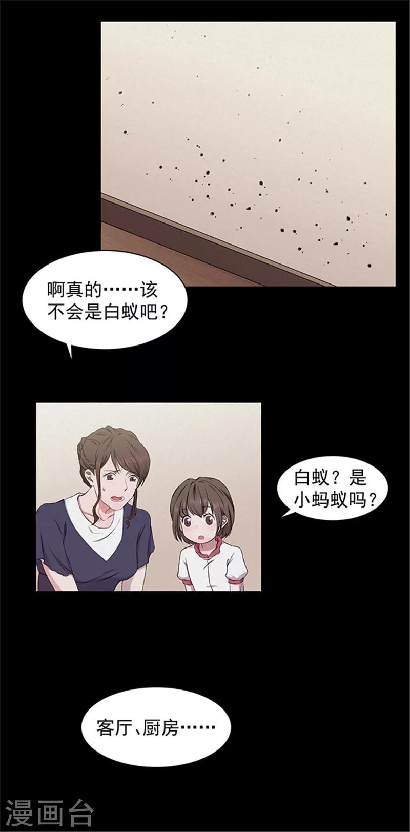 第137话 白蚁1-第140话