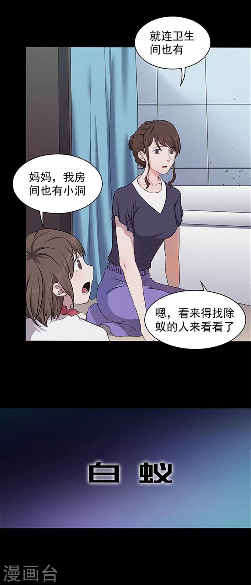 第137话 白蚁1-第140话