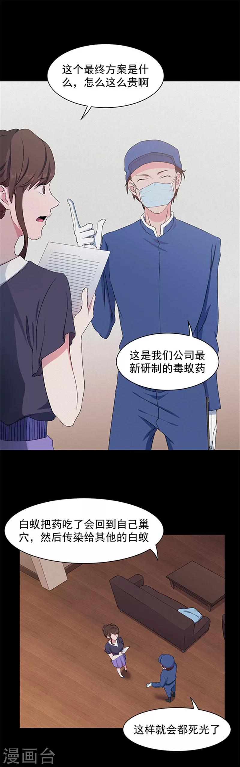 第137话 白蚁1-第140话