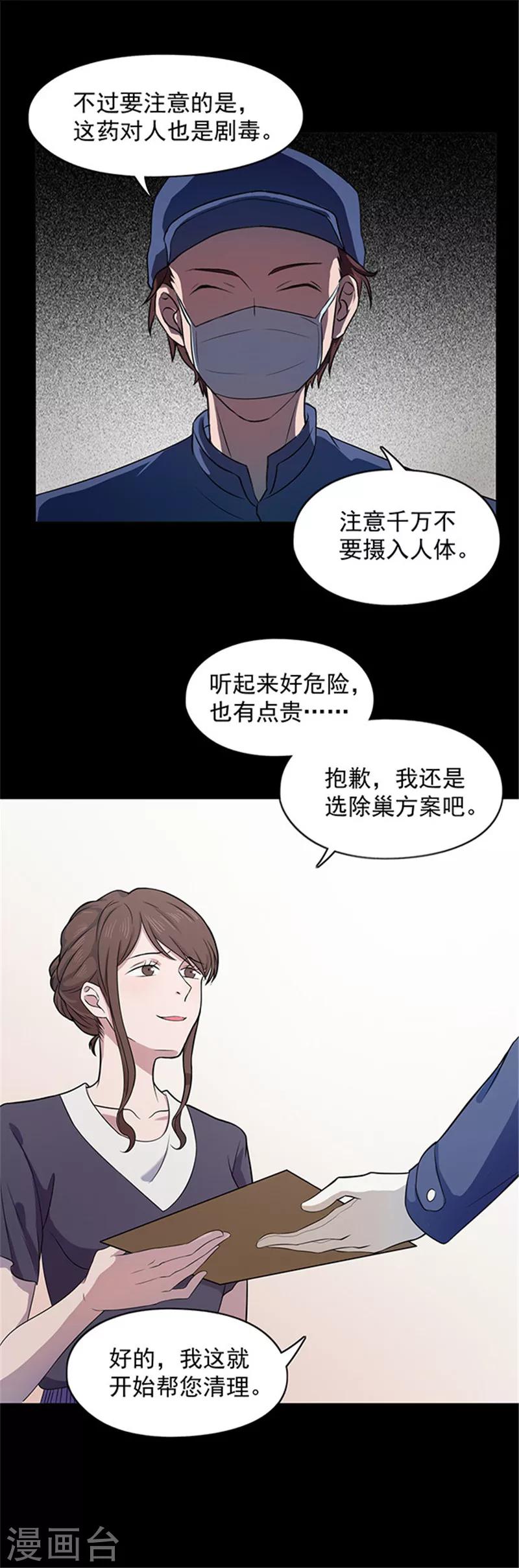 第137话 白蚁1-第140话