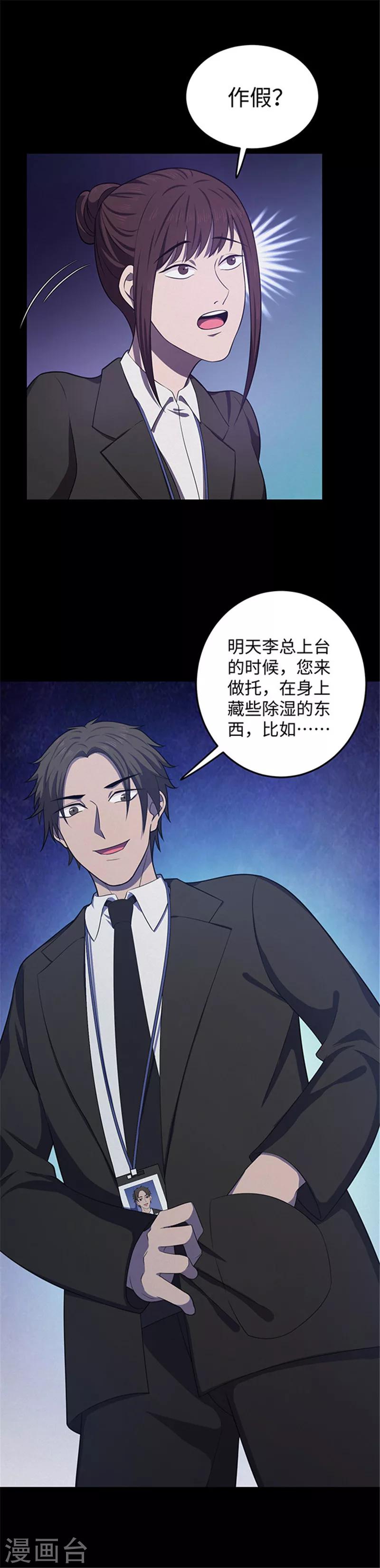 第139话 共享假面Ⅱ1-第142话