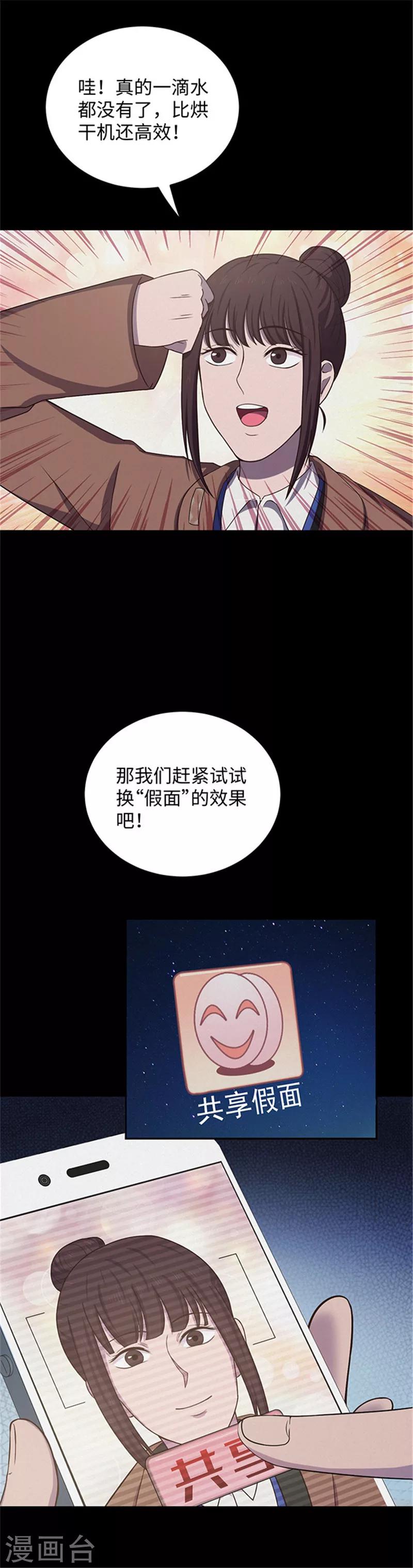 第139话 共享假面Ⅱ1-第142话