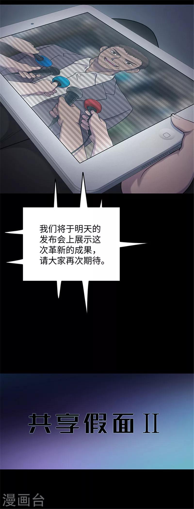 第139话 共享假面Ⅱ1-第142话