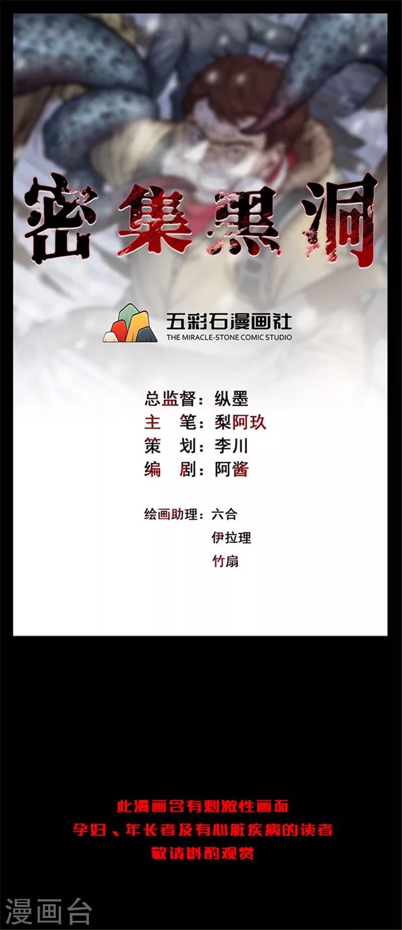 第141话 人面瘤-第144话