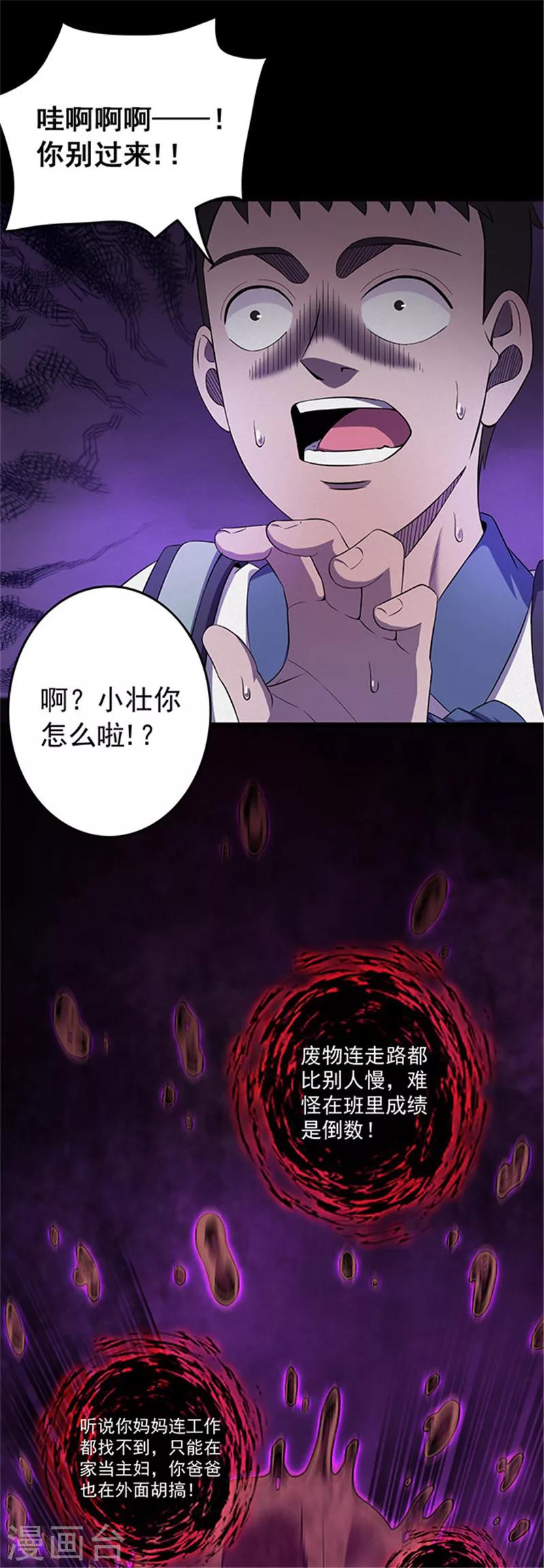 第141话 人面瘤-第144话