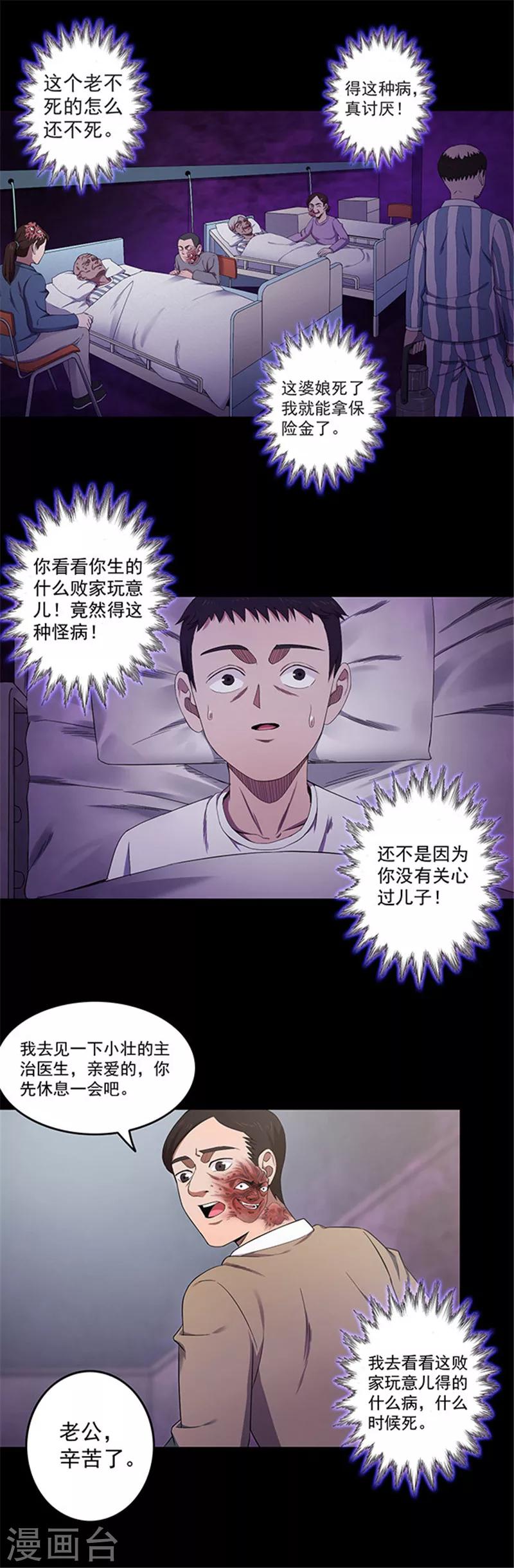 第141话 人面瘤-第144话