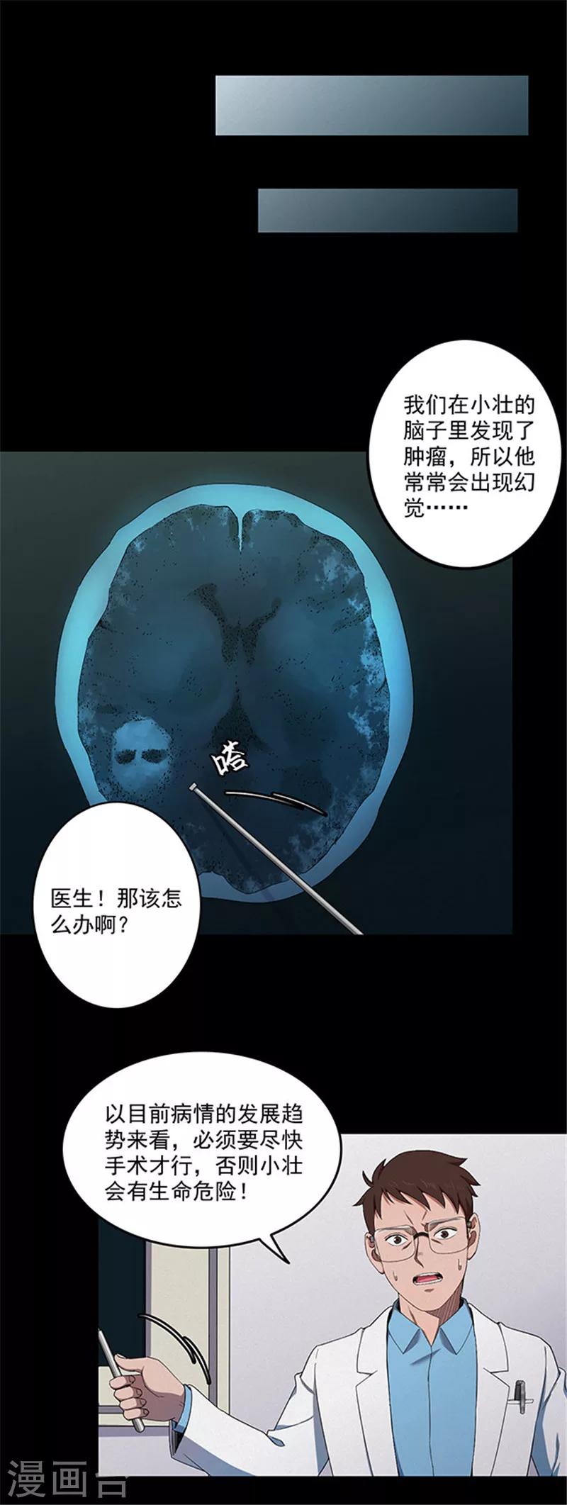 第141话 人面瘤-第144话