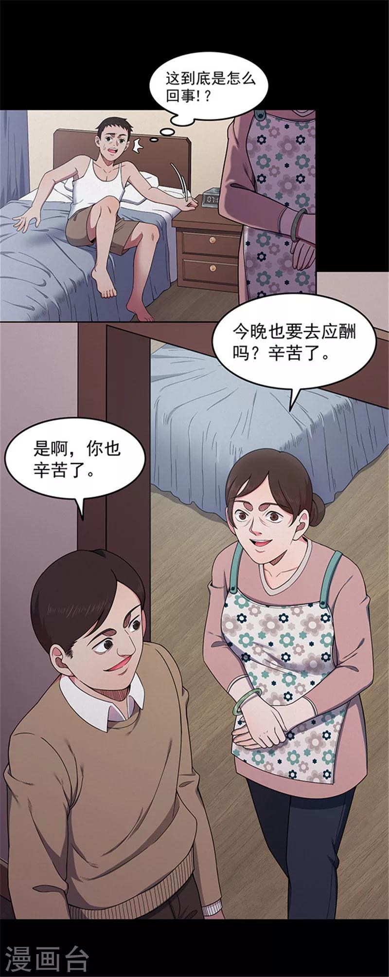 第141话 人面瘤-第144话