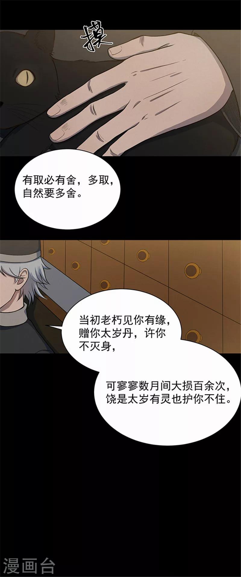 第143话 自产自销1-第146话