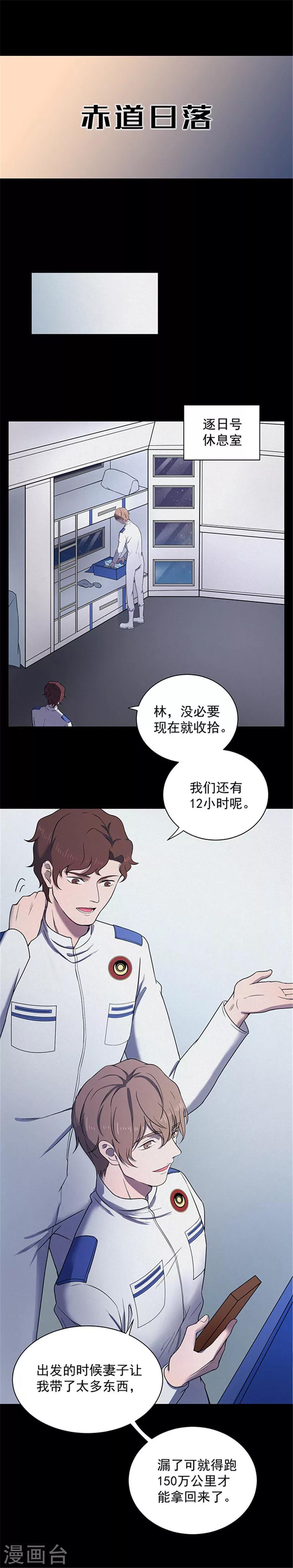 第145话 赤道落日-第148话