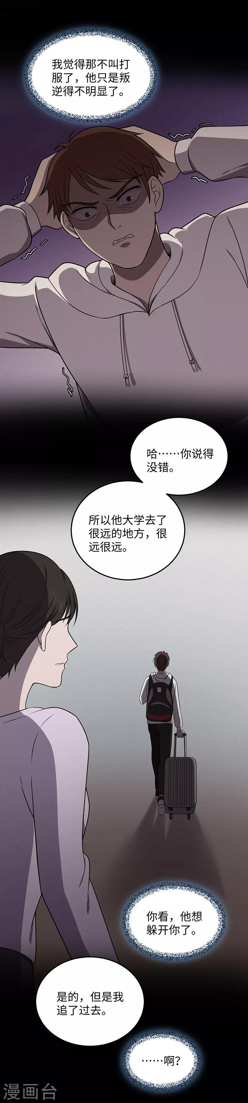 第149话 停尸房的对话-第152话