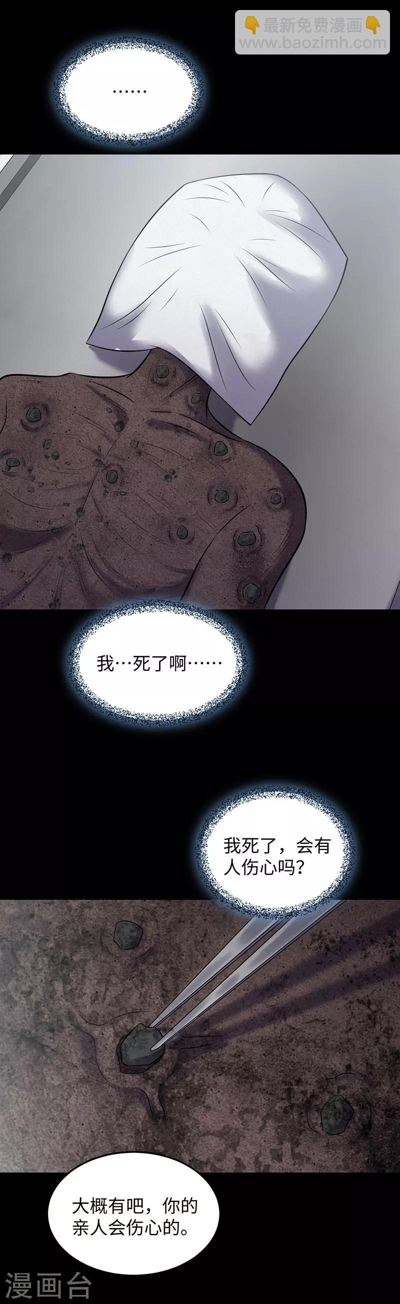 第149话 停尸房的对话-第152话