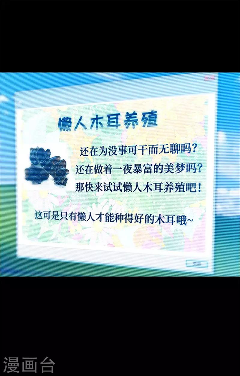 第153话 懒人木耳-第156话