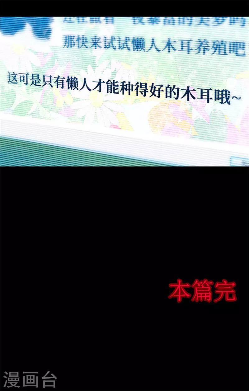 第153话 懒人木耳-第156话