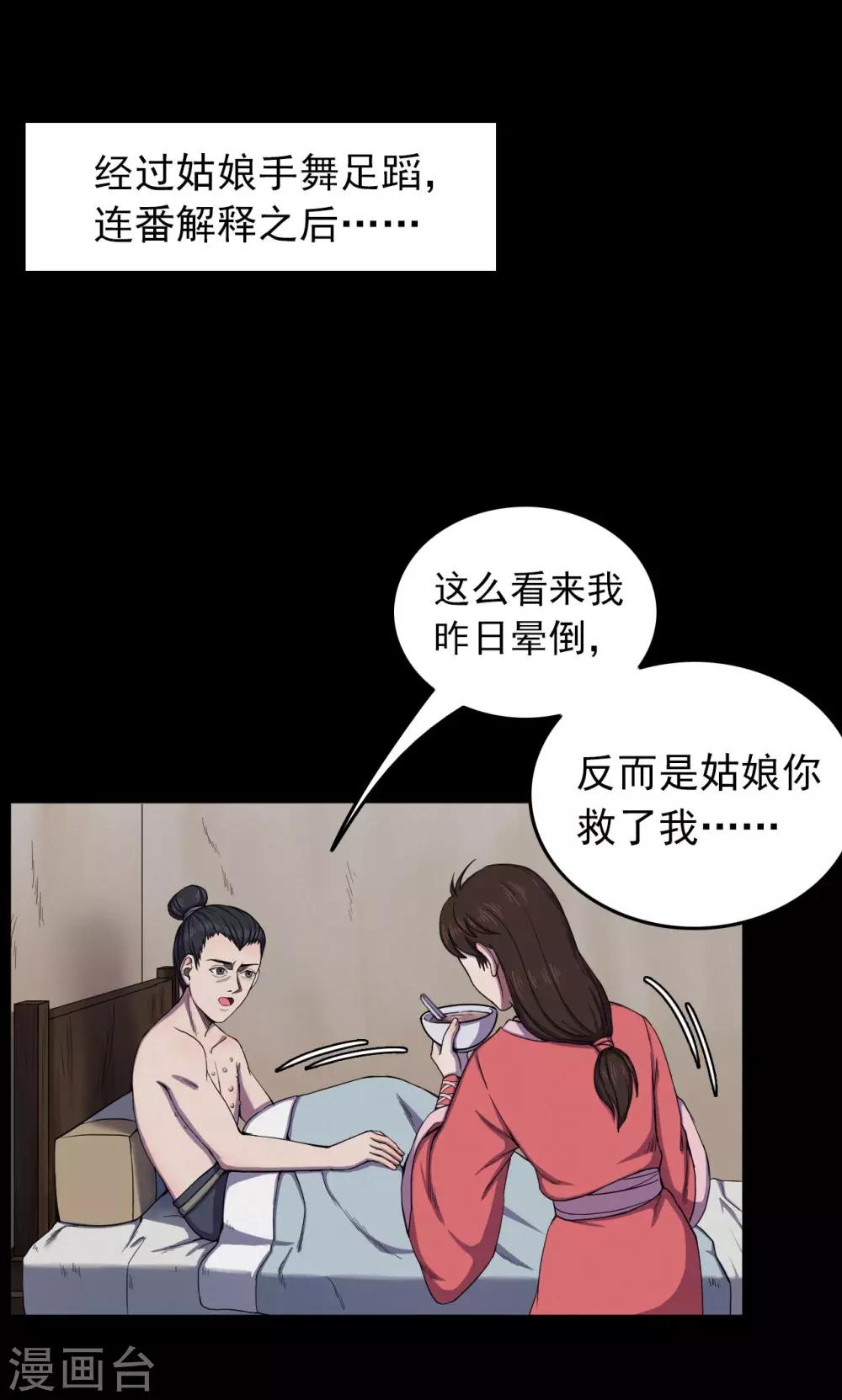 第40话 虫娘2-第40话
