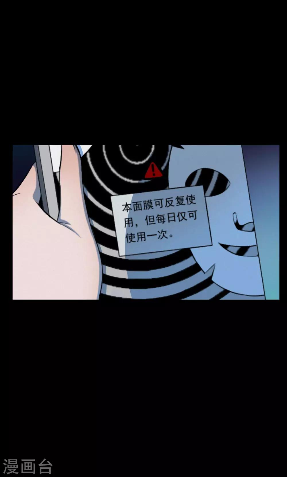 第46话 面膜2-第46话