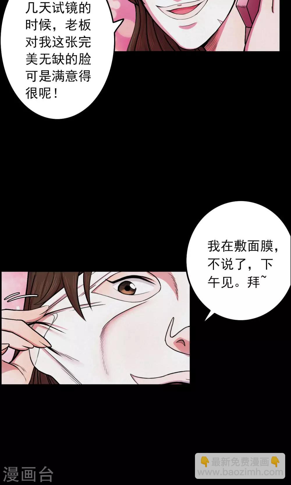 第46话 面膜2-第46话
