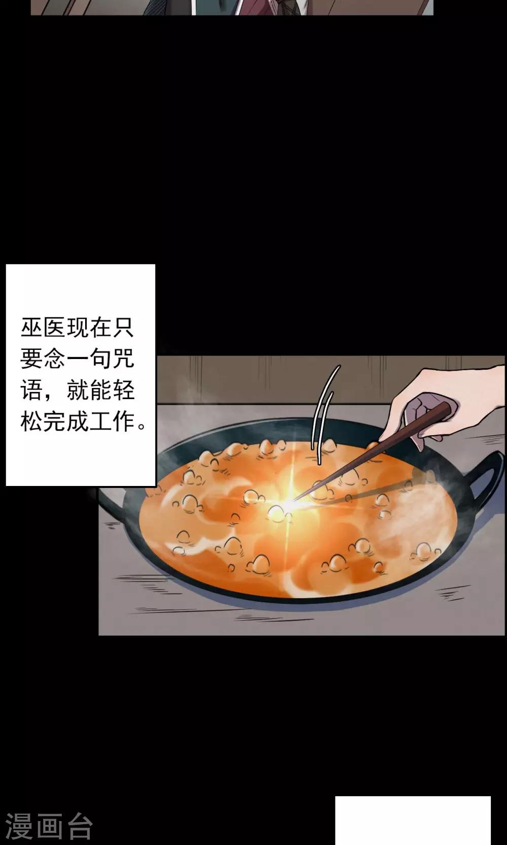 第54话 巫医2-第54话