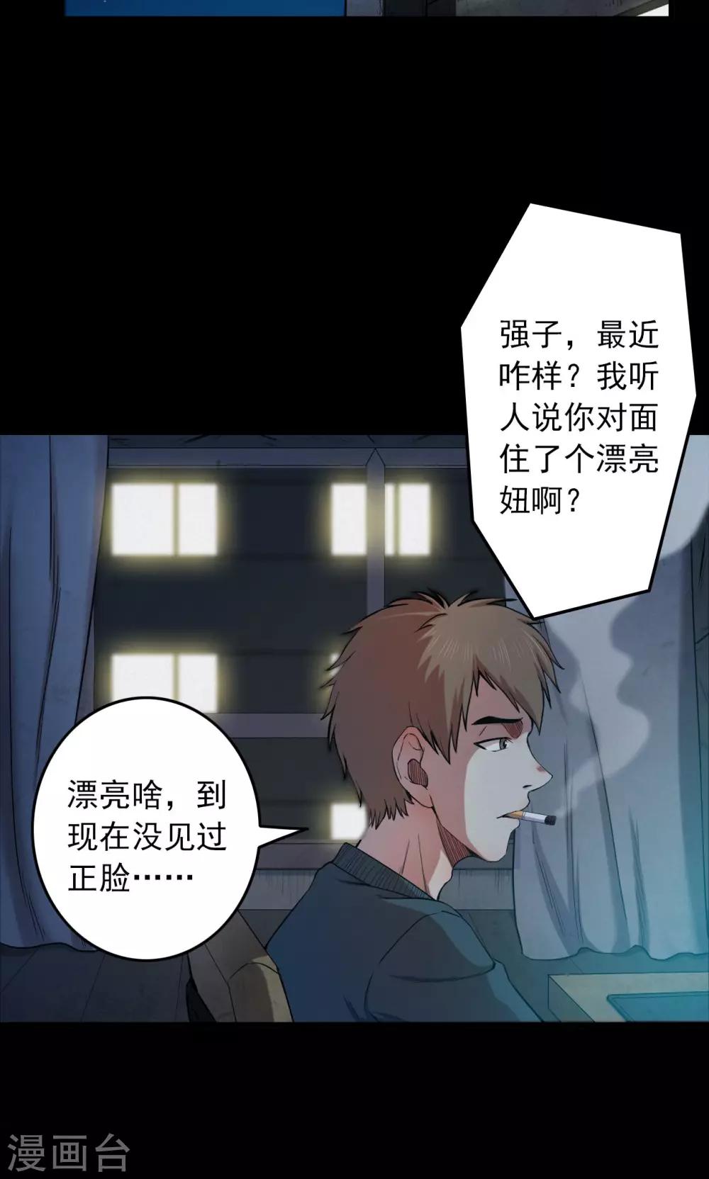 第58话 对面的女人2-第58话