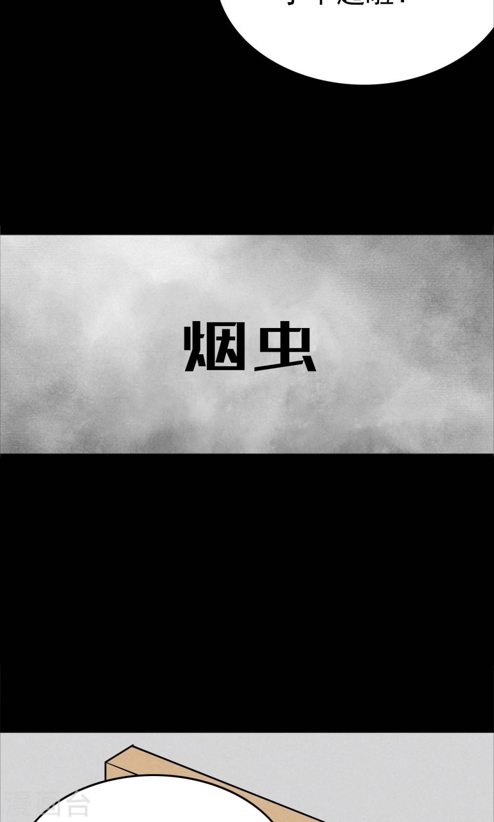第70话 烟虫1-第72话