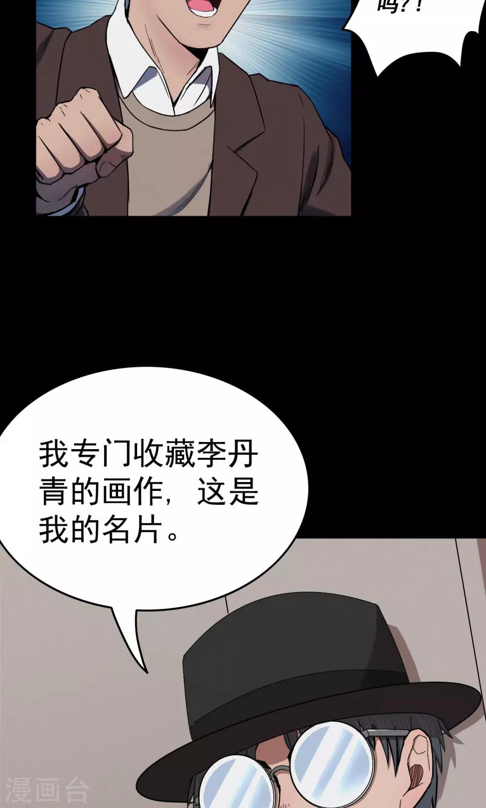 第72话 无价画作1-第74话