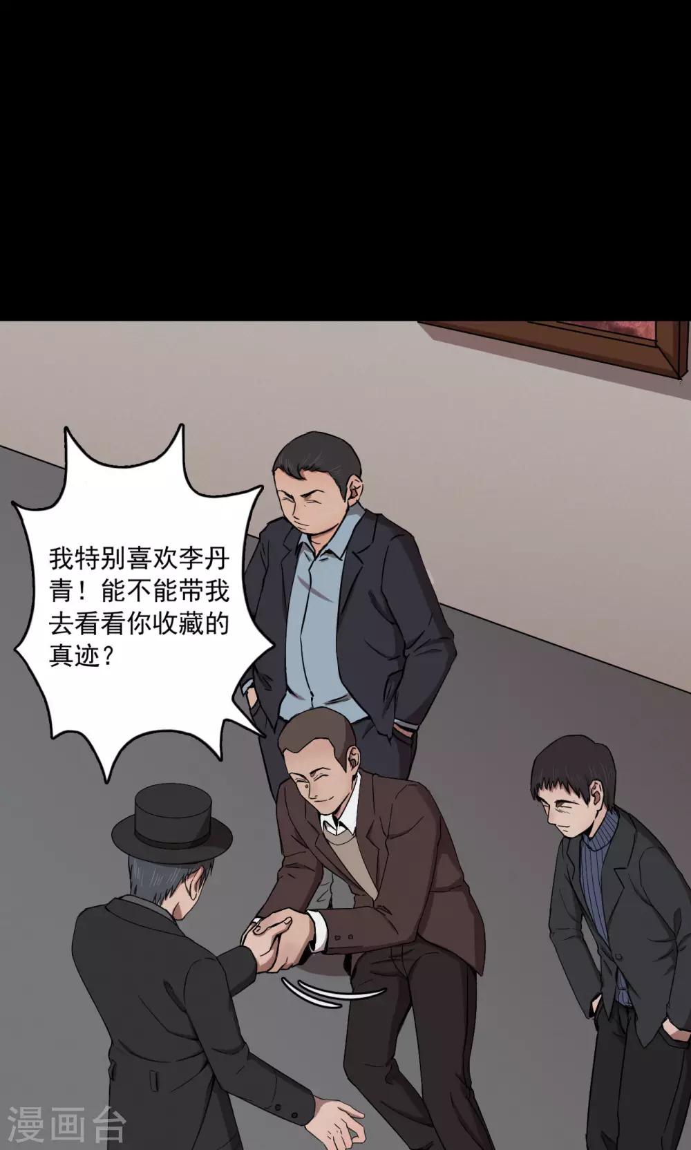 第72话 无价画作1-第74话