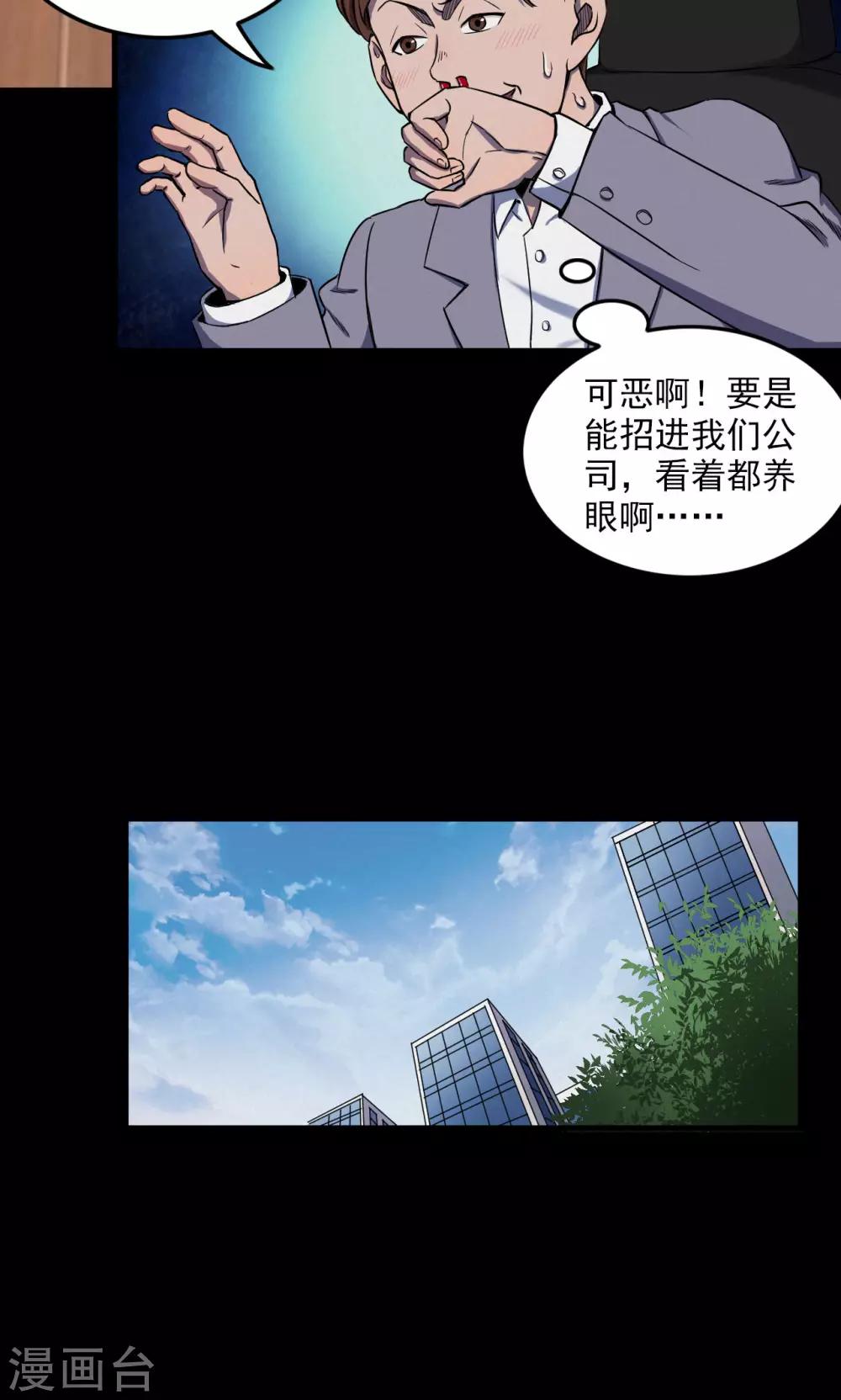 第76话 整容2-第78话