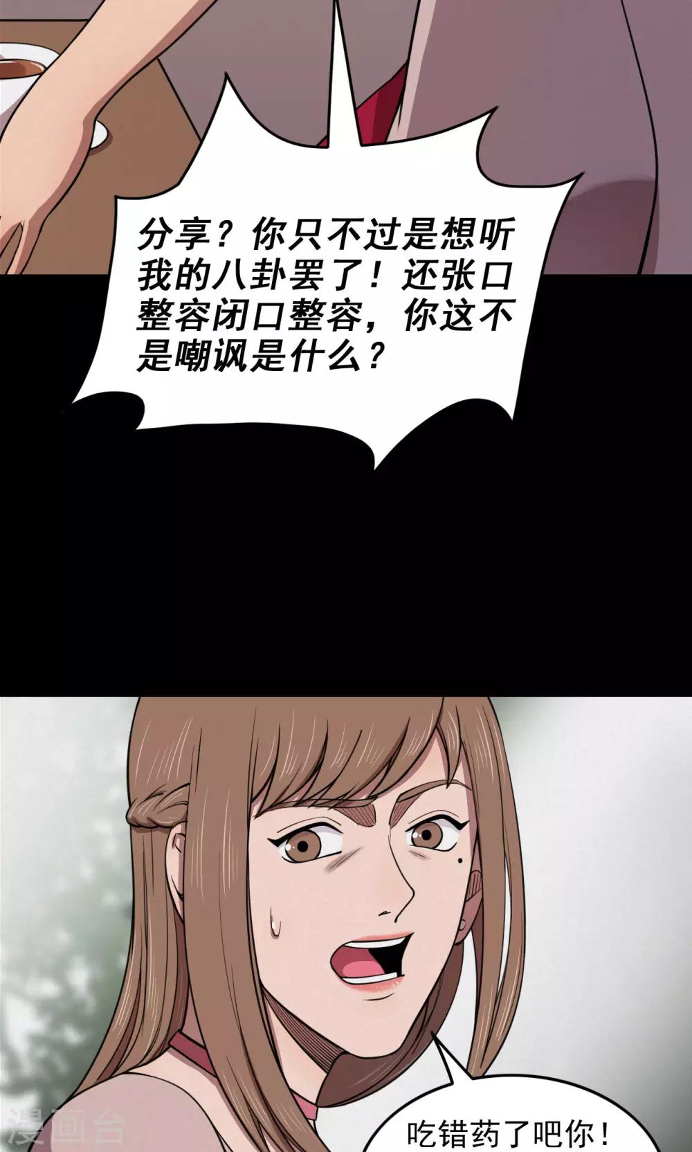 第76话 整容2-第78话