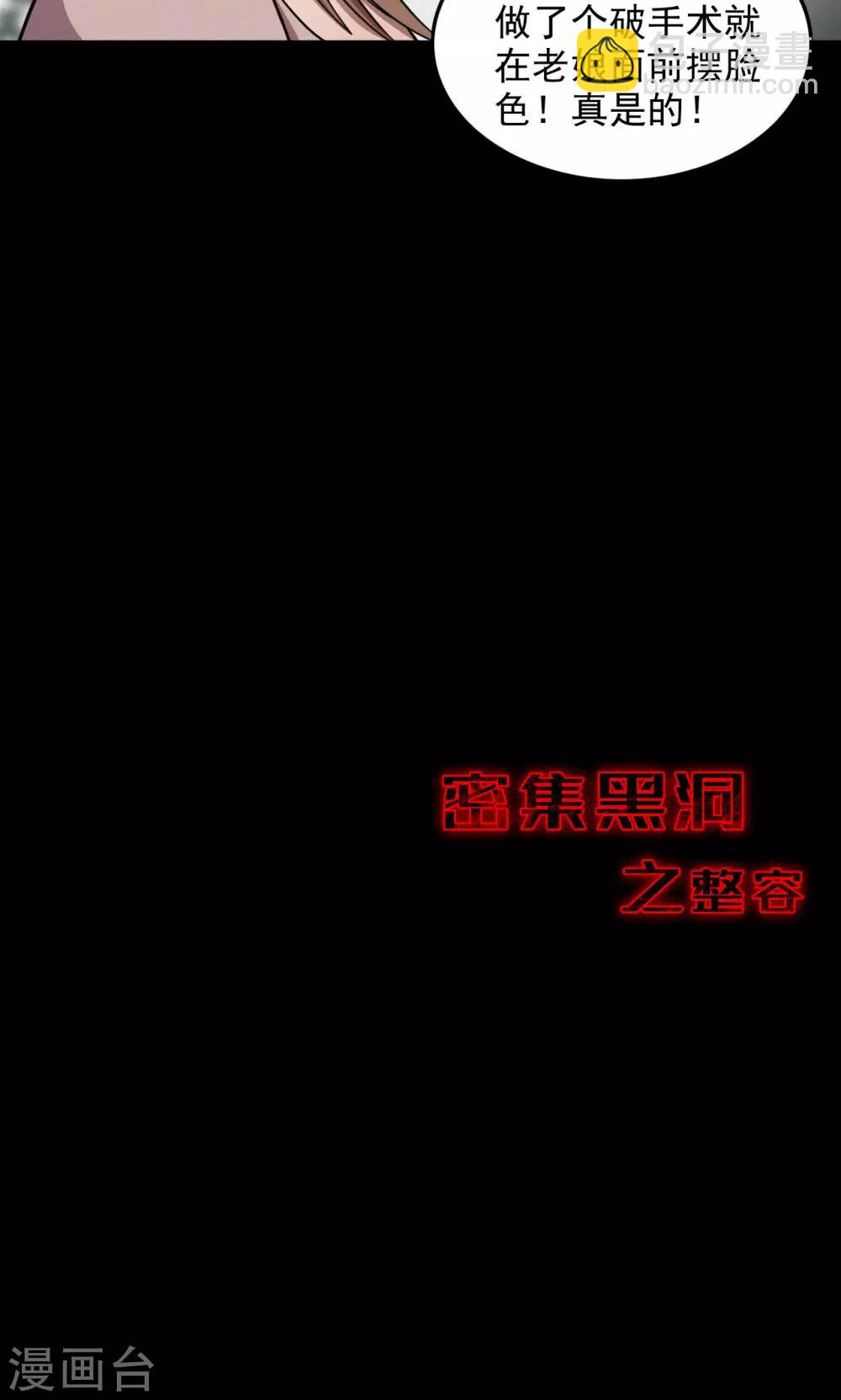 第76话 整容2-第78话