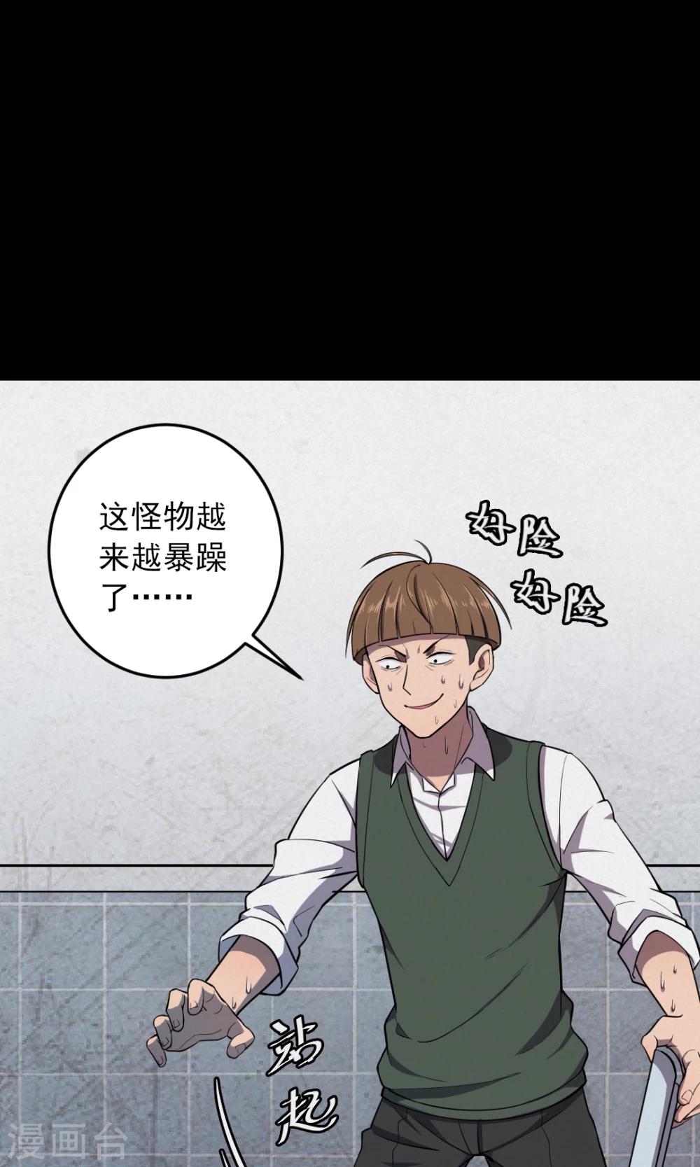 第80话 投食者3-第82话