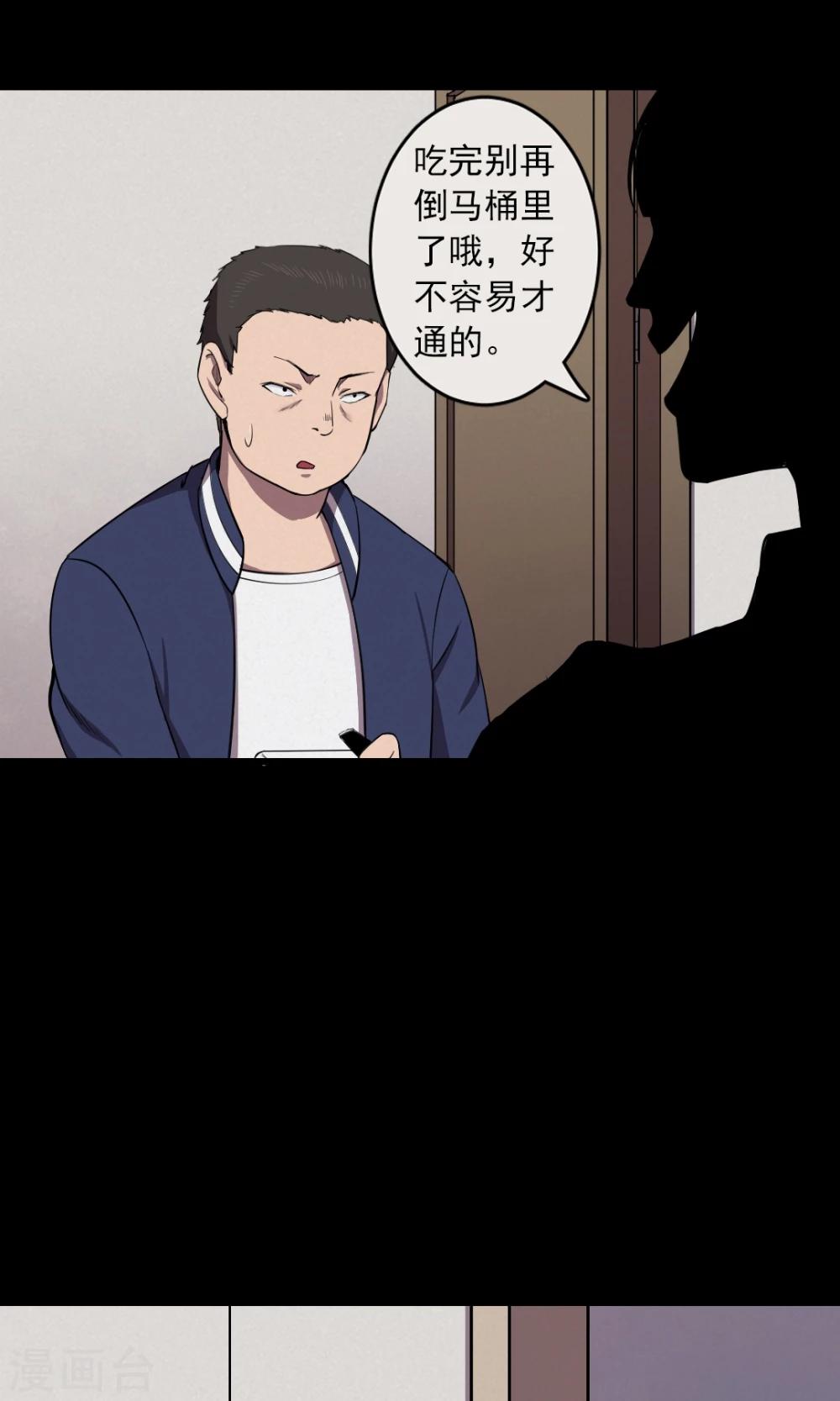 第80话 投食者3-第82话
